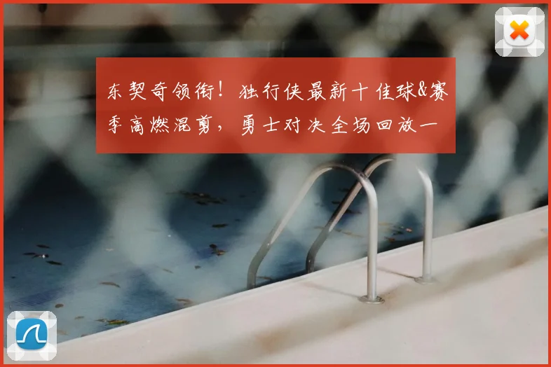 东契奇领衔！独行侠最新十佳球&赛季高燃混剪，勇士对决全场回放一网打尽