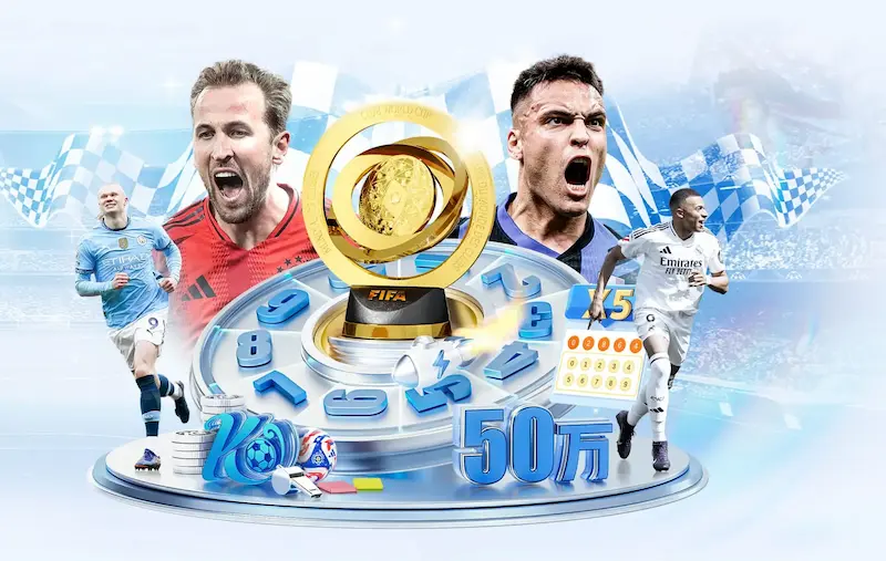 聚焦2026世界杯：五大黑马候选球队前瞻与分析